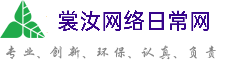 抚州裳汝网络日常网